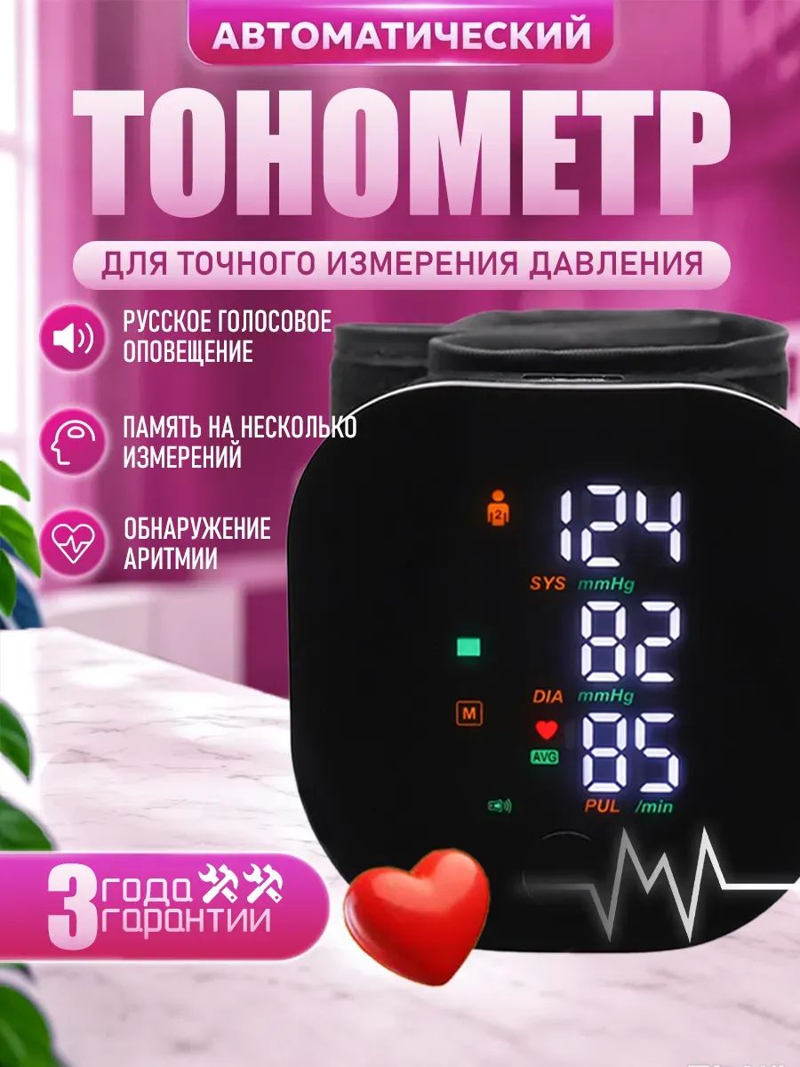 Тонометр на запястье