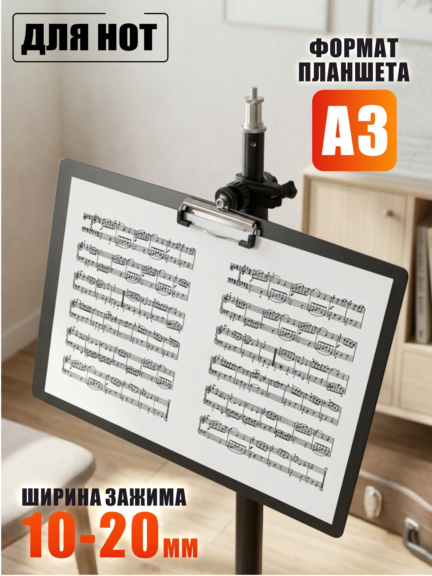 Планшет для бумаг A3 горизонтальный с пластиковым зажимом, для нот