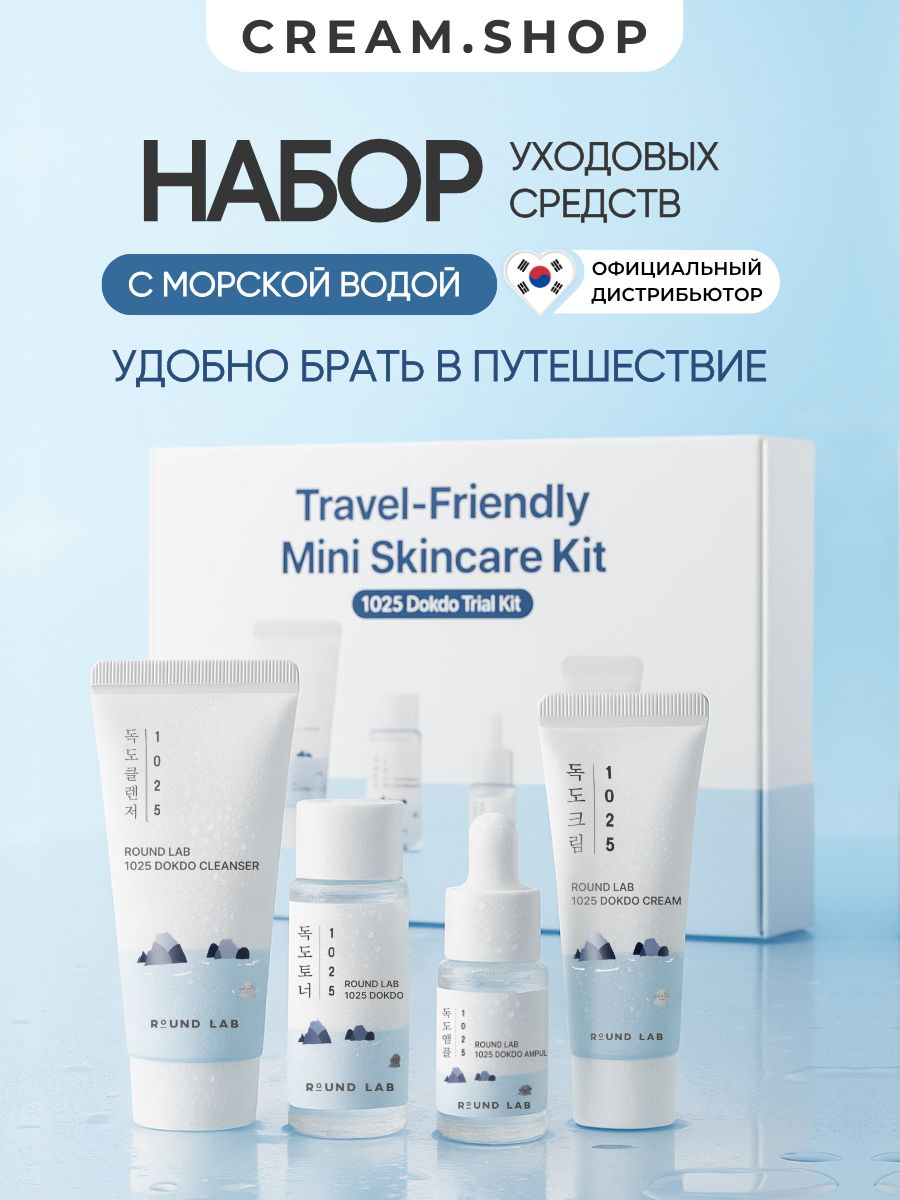 Round Lab Подарочный набор миниатюр для лица с морской водой: пенка для умывания, тонер, сыворотка, крем 1025 Докдо пробный набор / 1025 Dokdo Trial Kit , 4 шт