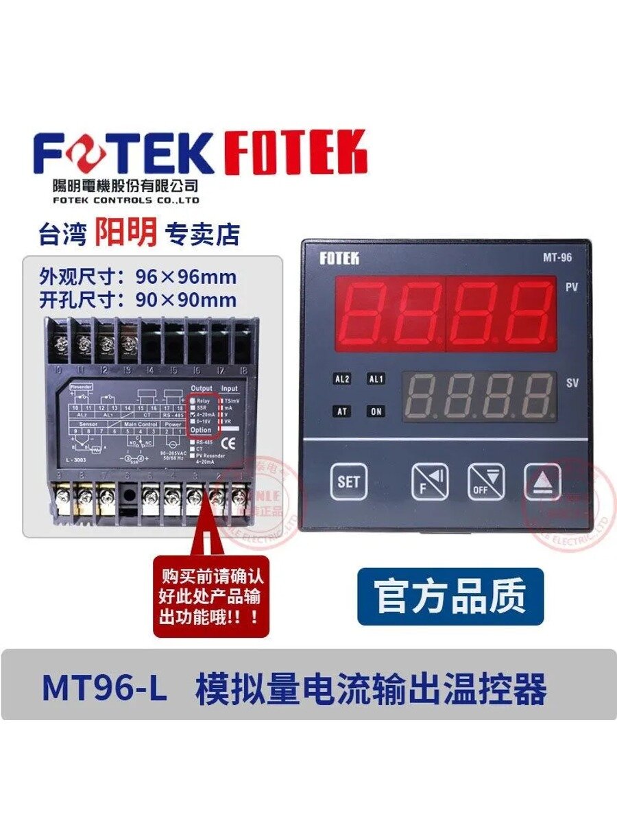 Терморегулятор FOTEK MT-96L с токовым выходом 4-20 мА, 96x96 мм