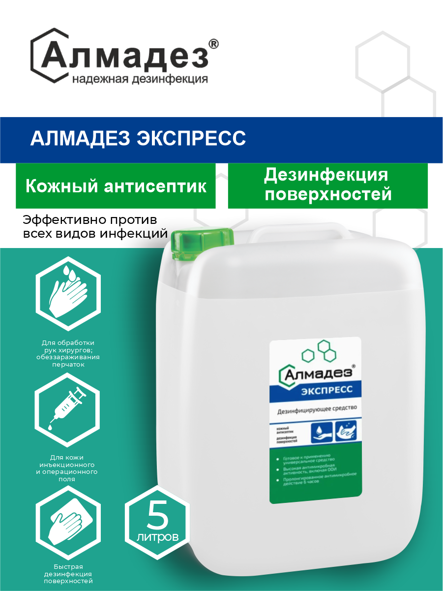 Антисептическое средство Алмадез Экспресс 5 литров