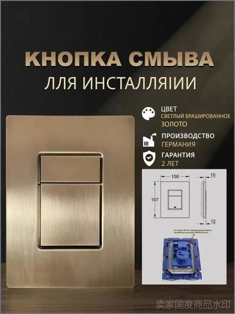Подходящая модель Кнопка смыва для инсталляции Grohe Skate Cosmopolitan 38732 GFO, светлый брашированное золото Без маркировки