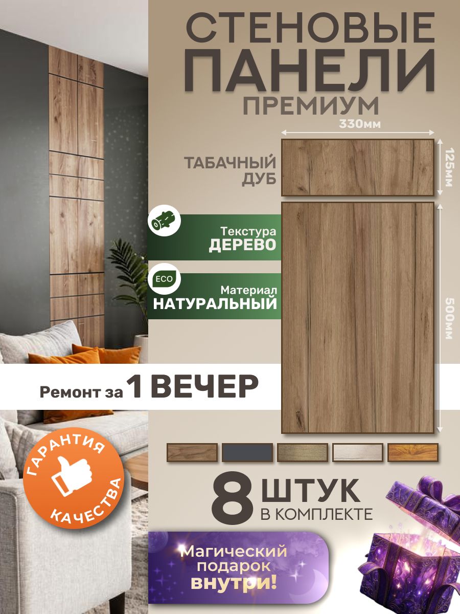 Стеновые панели декоративные на стену под дерево 8 шт, табачный дуб, в стиле лофт
