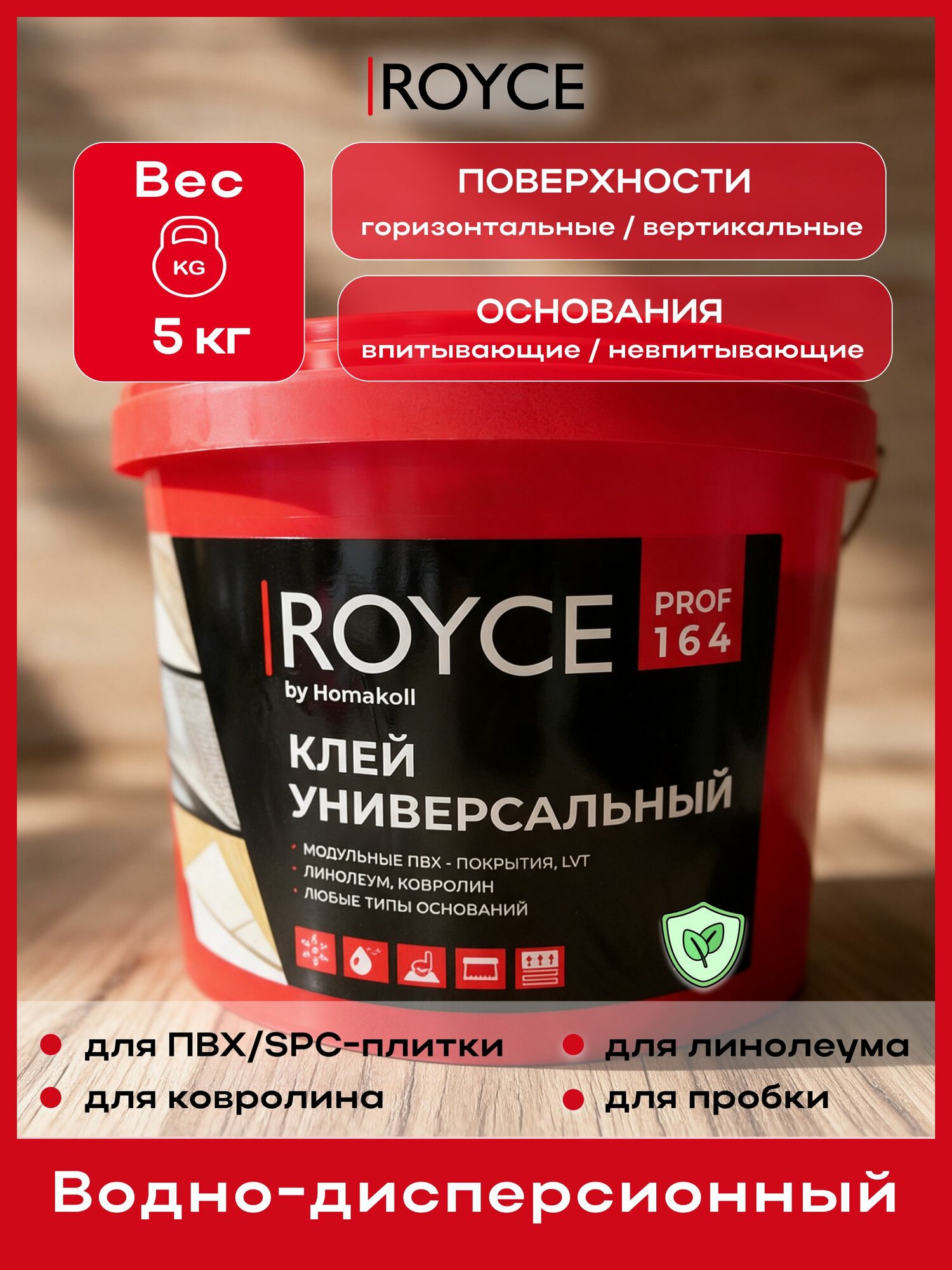 Клей ROYCE 164 Prof универсальный ведро 5кг