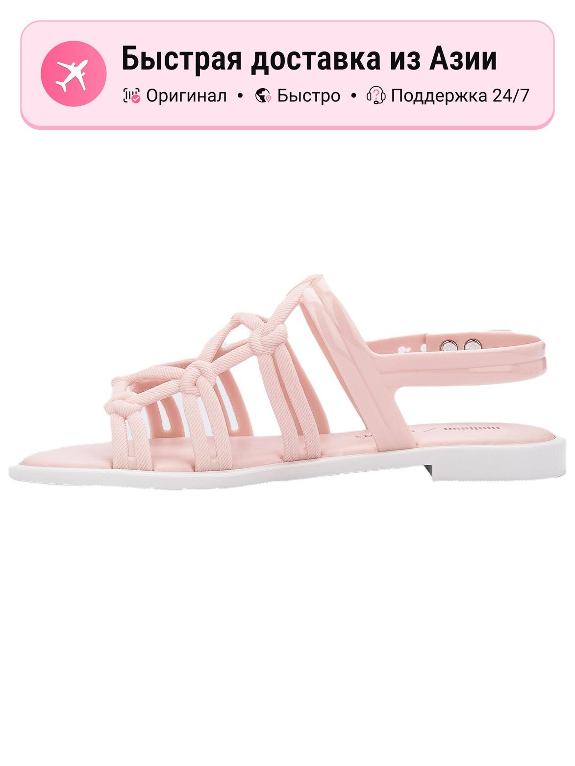 Сандалии melissa One Strap