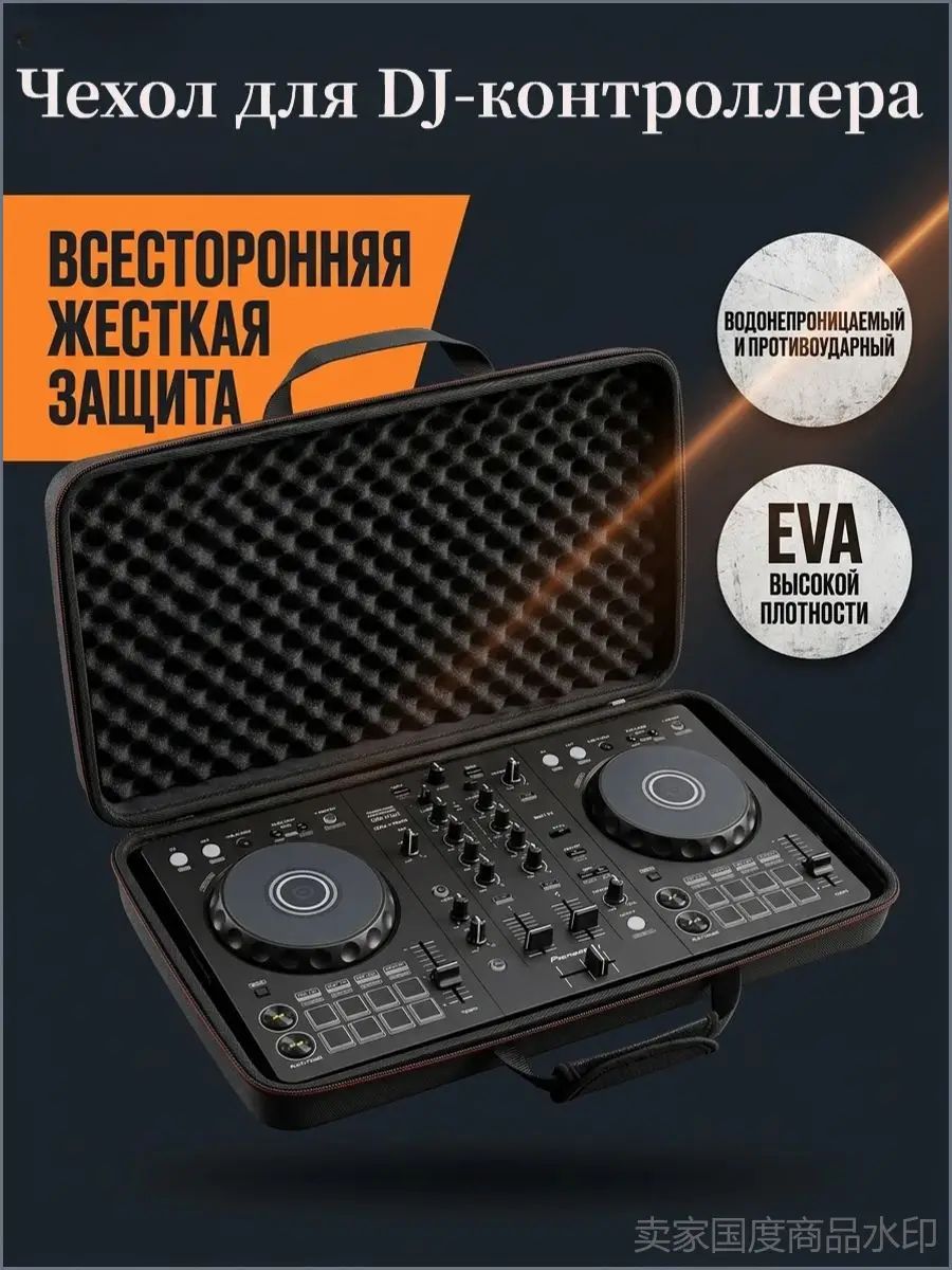 Жесткий чехол из ЭВА для Pioneer DJ DDJ FLX4 2 deck/Rekordbox 400 DJ Controller Наружная защитная сумка для хранения (только чехол)