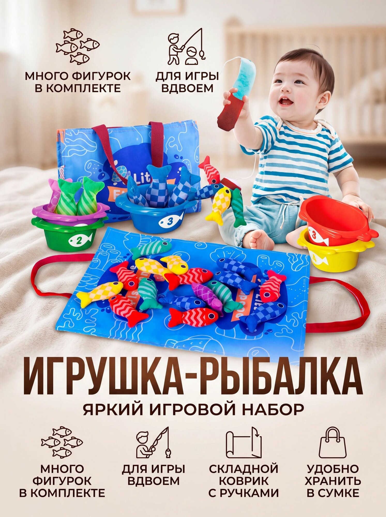 Мягкий игровой набор Рыбалка развивающая игрушка сортер для малышей 0+, включает сумку чашки рыбки удочку
