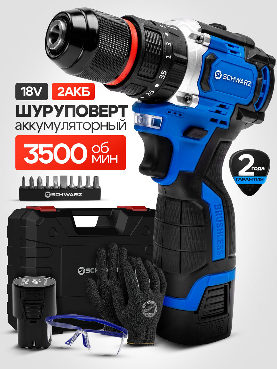 Шуруповерт аккумуляторный Schwarz-SU-18-Li2-PRO с 2 АКБ, 18V 2Ah