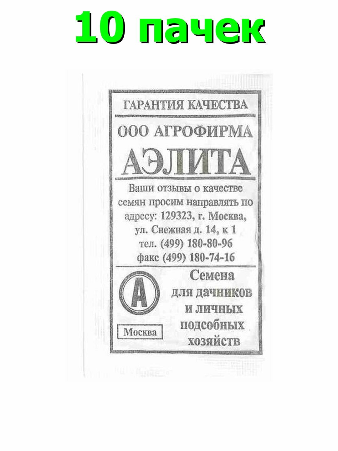 Семена Редька китайская Маргеланская, раннеспелый, Аэлита, 1 пачка - 1г семян