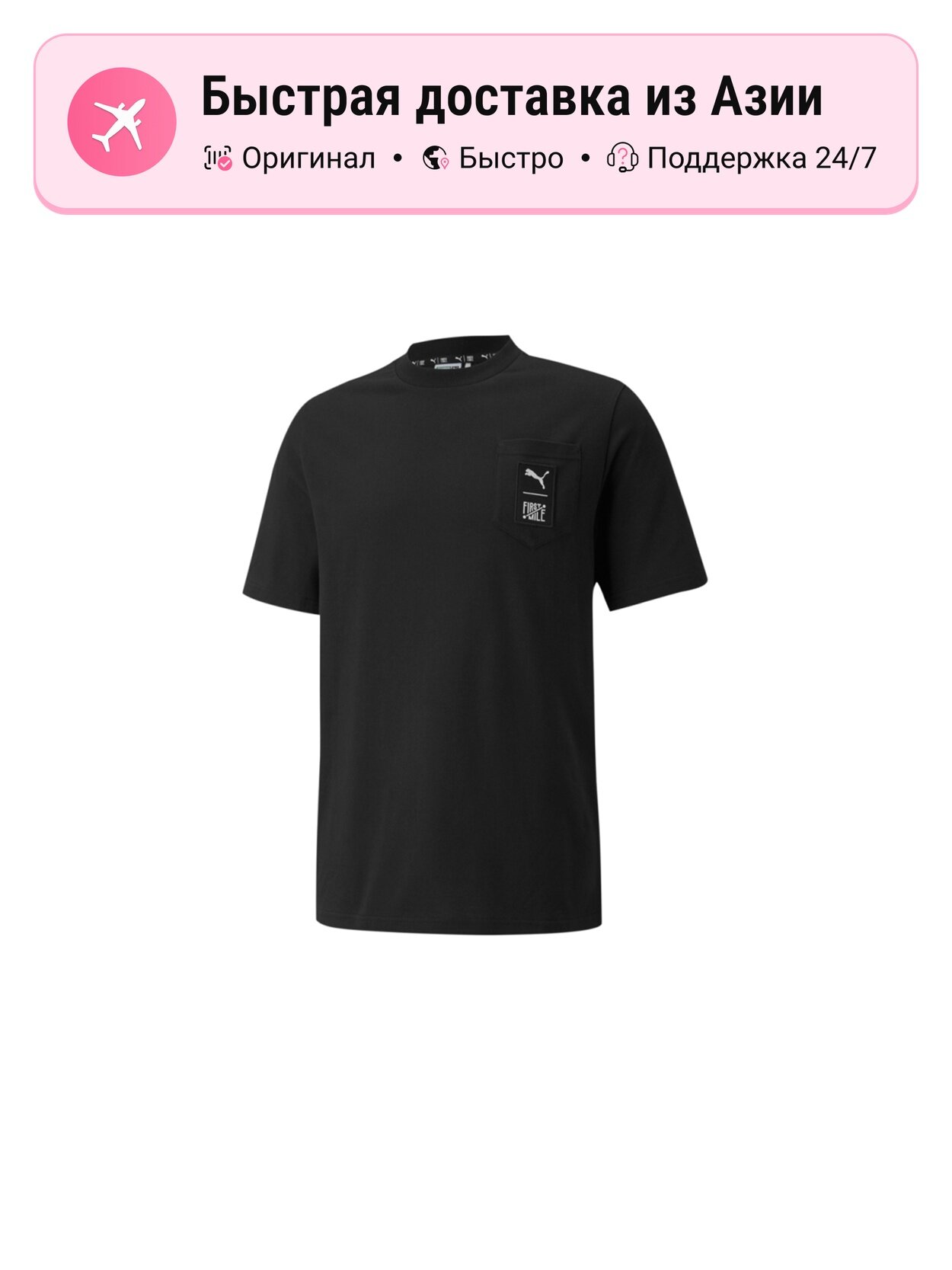 Футболка PUMA PUMA x FIRST MILE