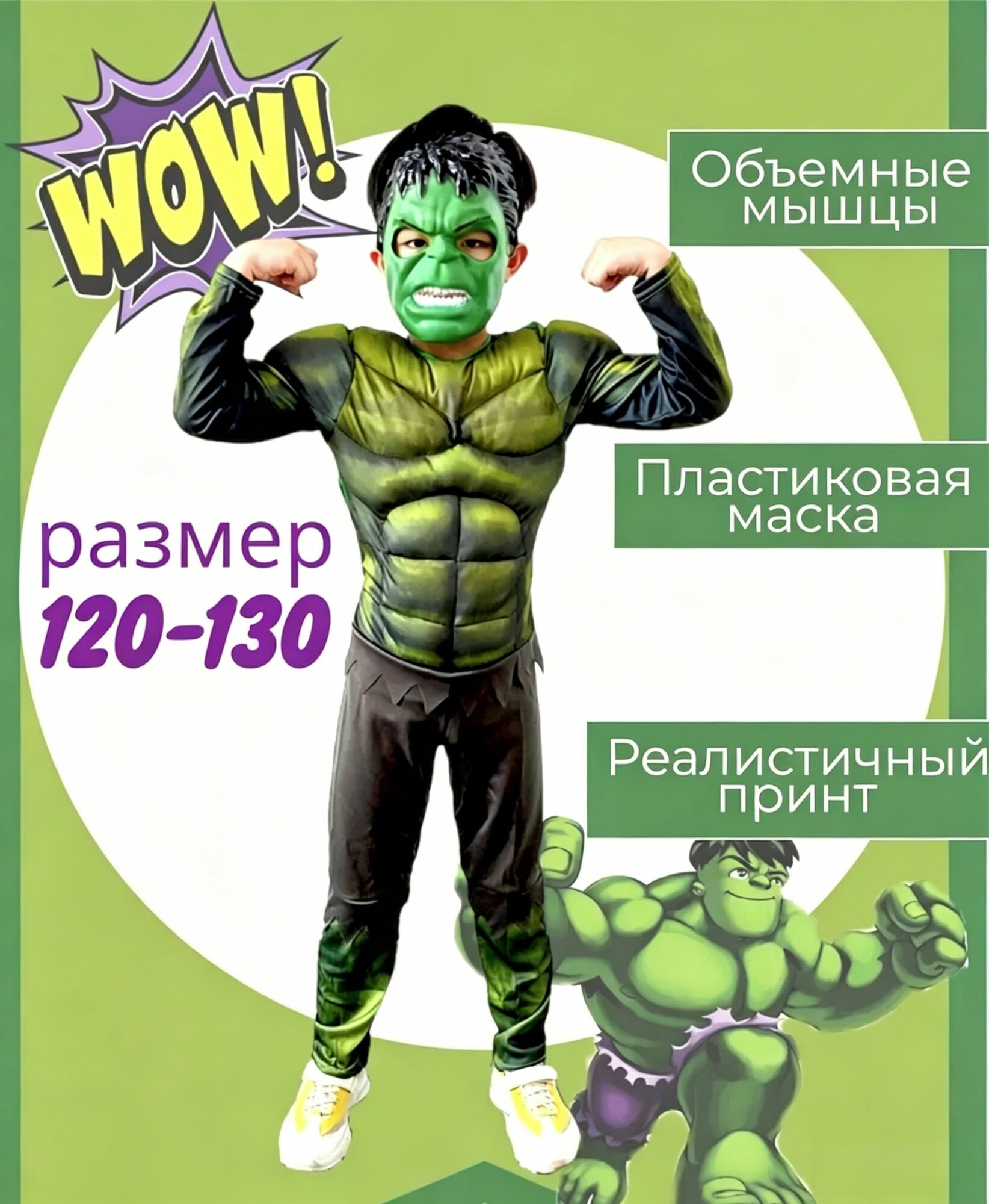 Карнавальная одежда Халк