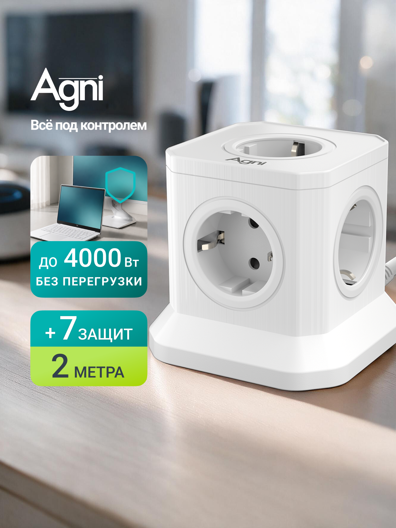 Сетевой фильтр, AGNI, 5 розеток, с предохранителем и заземлением, кабель 2м, белый