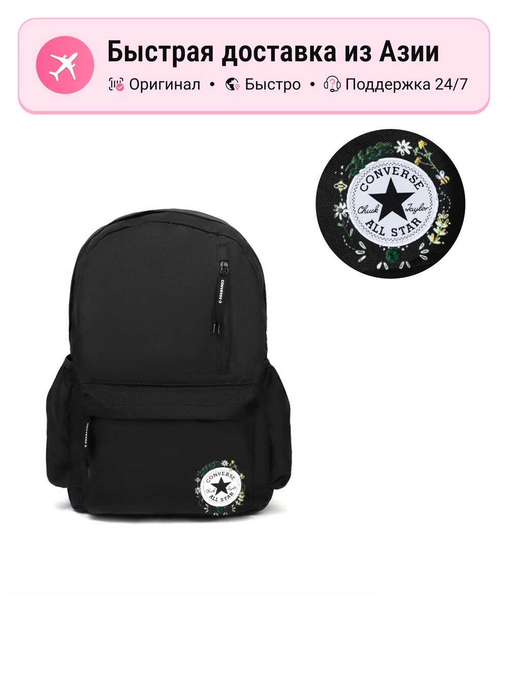 Рюкзак унисекс Converse Polyester Backpack Regular, черный