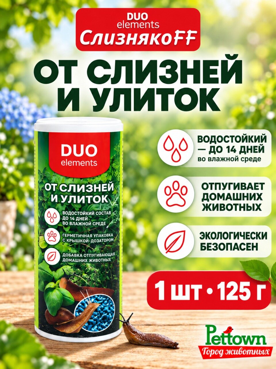 Слизнякофф Гранулы от слизней и улиток (DUO), 125г