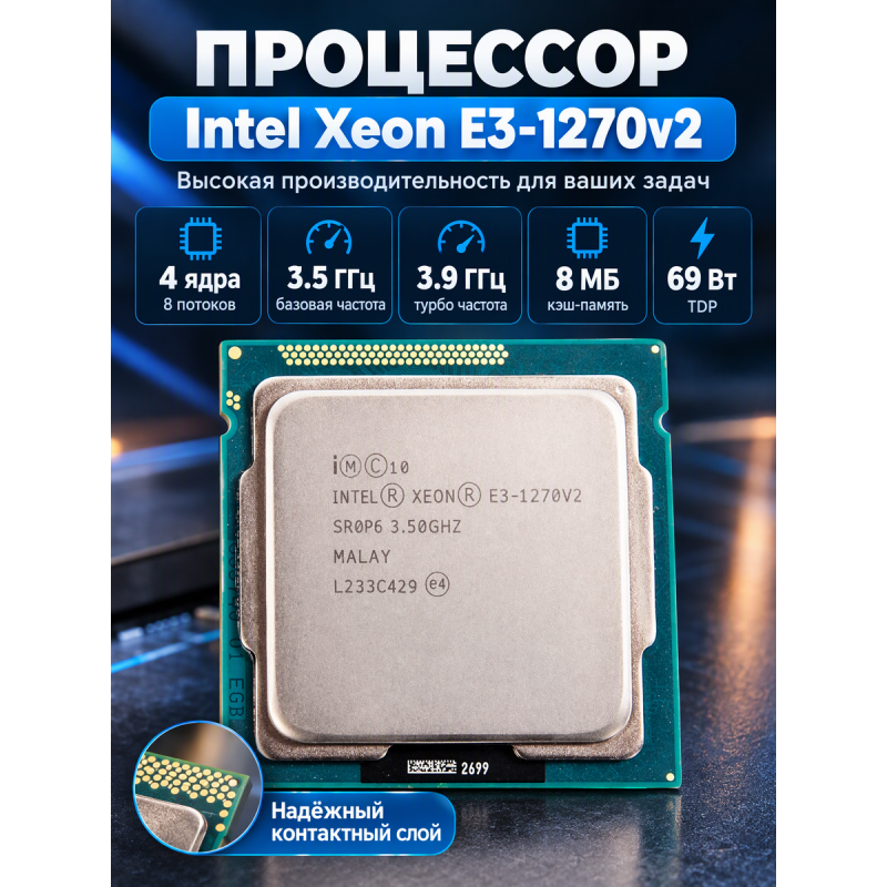 Процессор Socket 1155 Xeon E3-1270v2 (4ядра/8потоков/3.5ГГц/3.9ГГц/8Мб/TDP 69w)