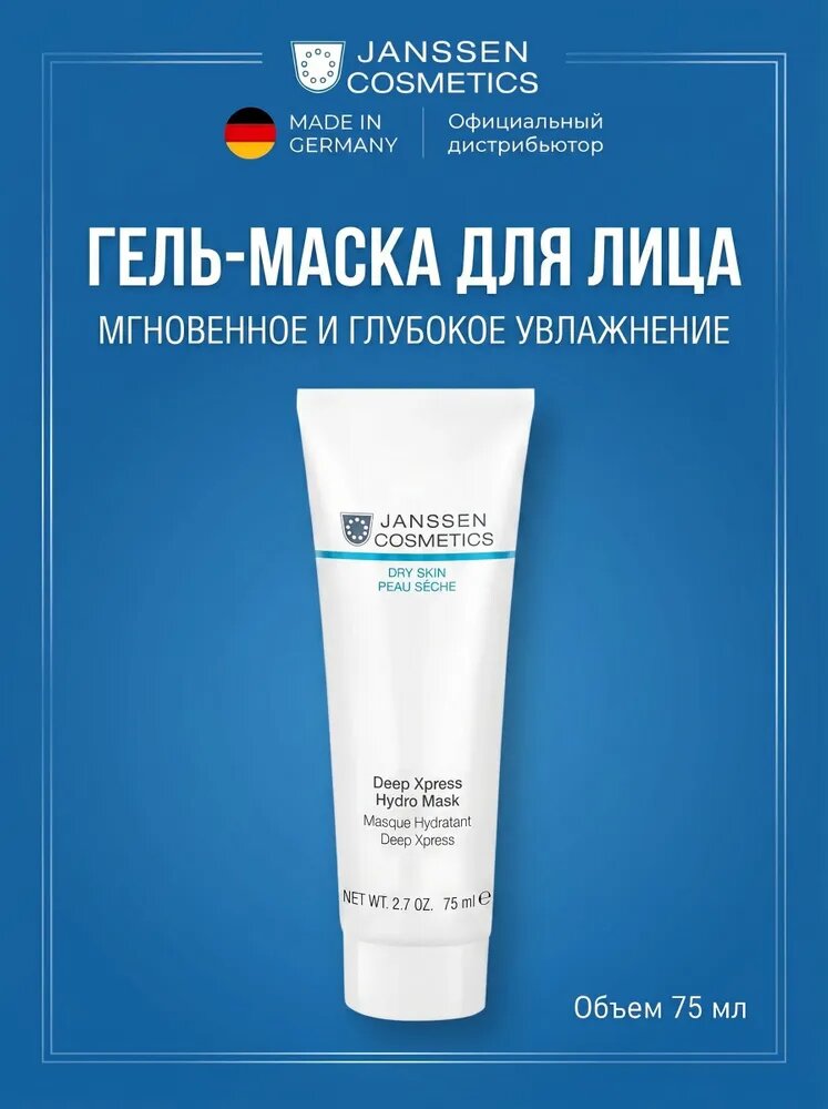 Гель-маска для мгновенного и глубокого увлажнения DEEP XPRESS HYDRO MASK