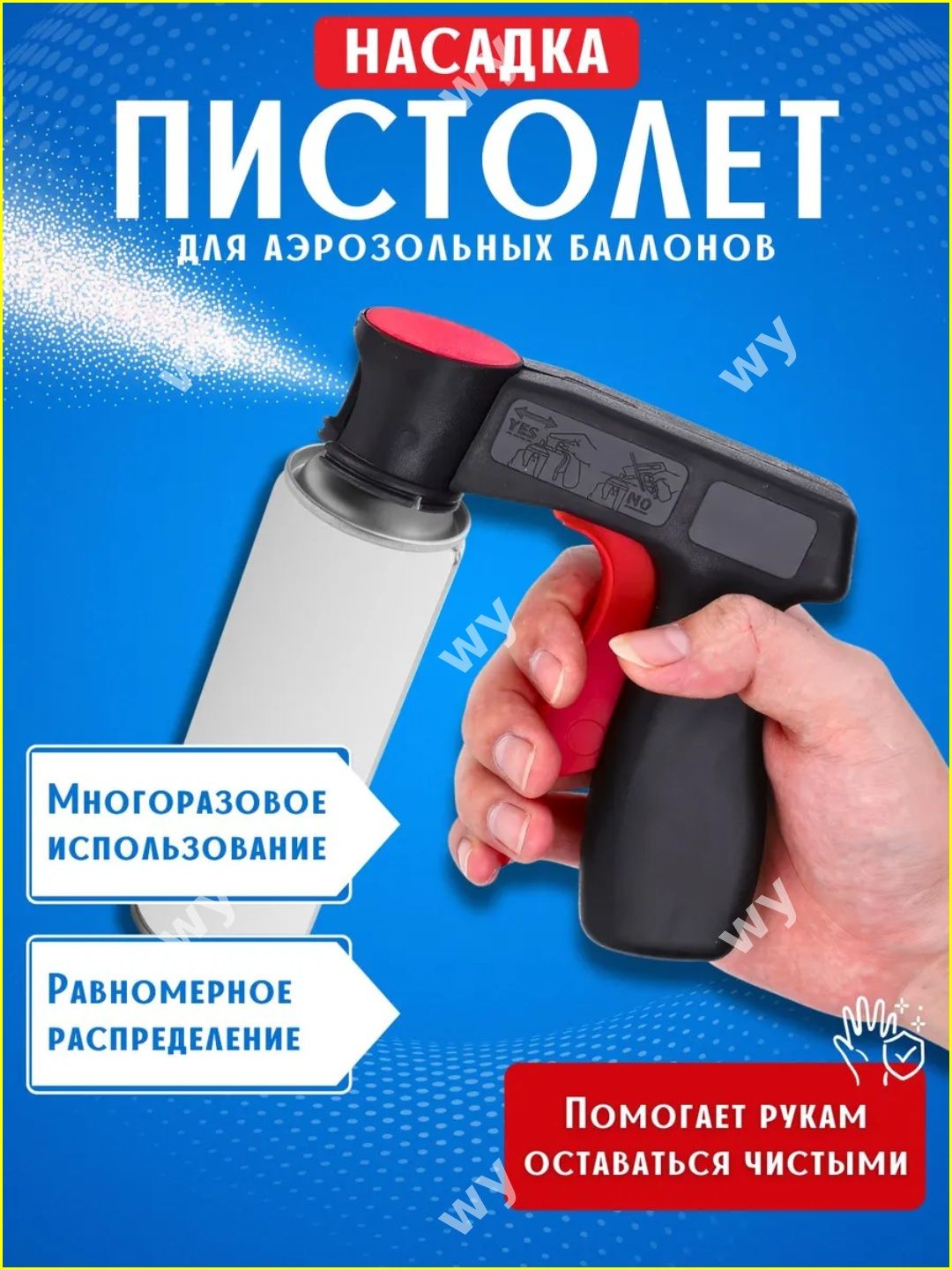 Эксклюзивный адаптер для аэрозольных баллонов