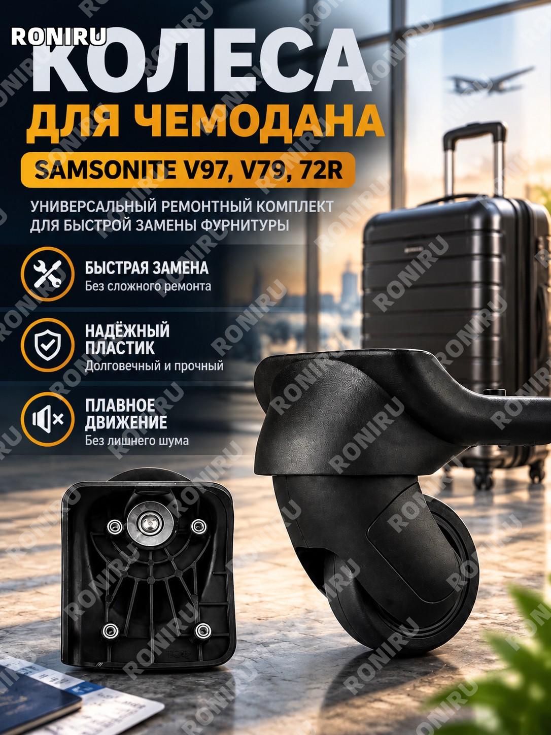Колесо для чемодана