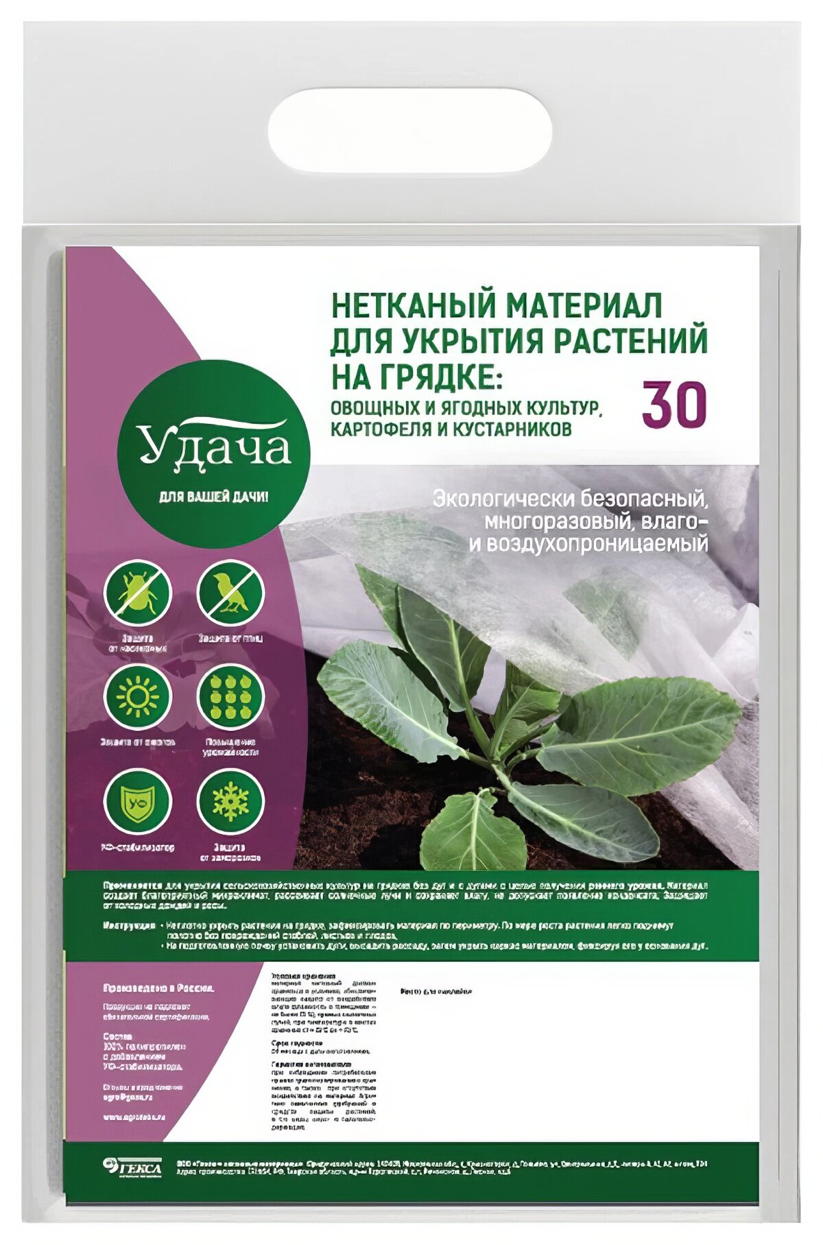 Укрывной материал для укрытия растений на грядке Удача 30 г/кв. м УФ стабилизатор 3.2х10 м белый