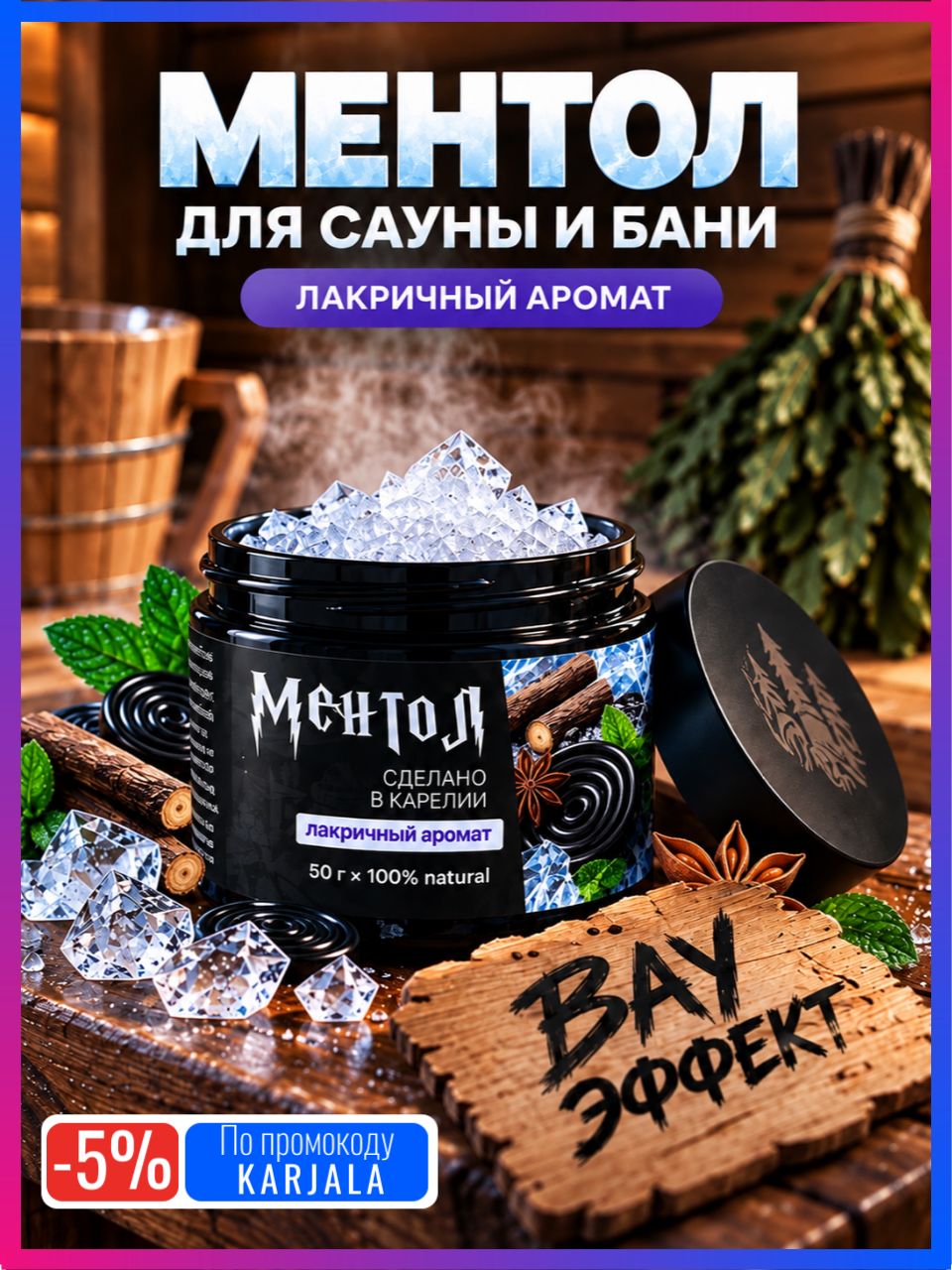 Лакричный Ментол - Аромат для сауны, настой для бани, набор эфирных масел для ароматерапии