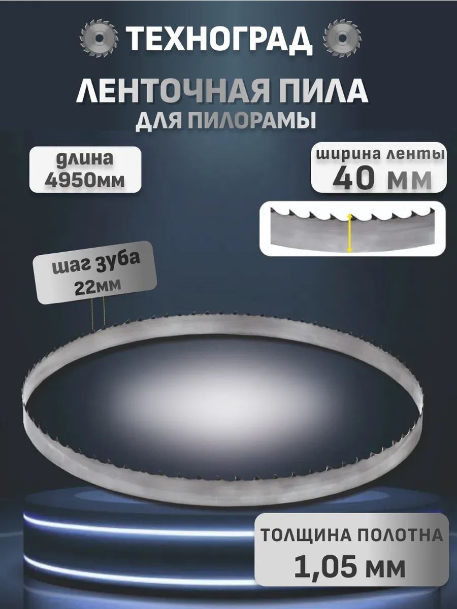 Полотно ленточное ширина 40, толщина 1,05, длина 4950 мм (4,95 метра)