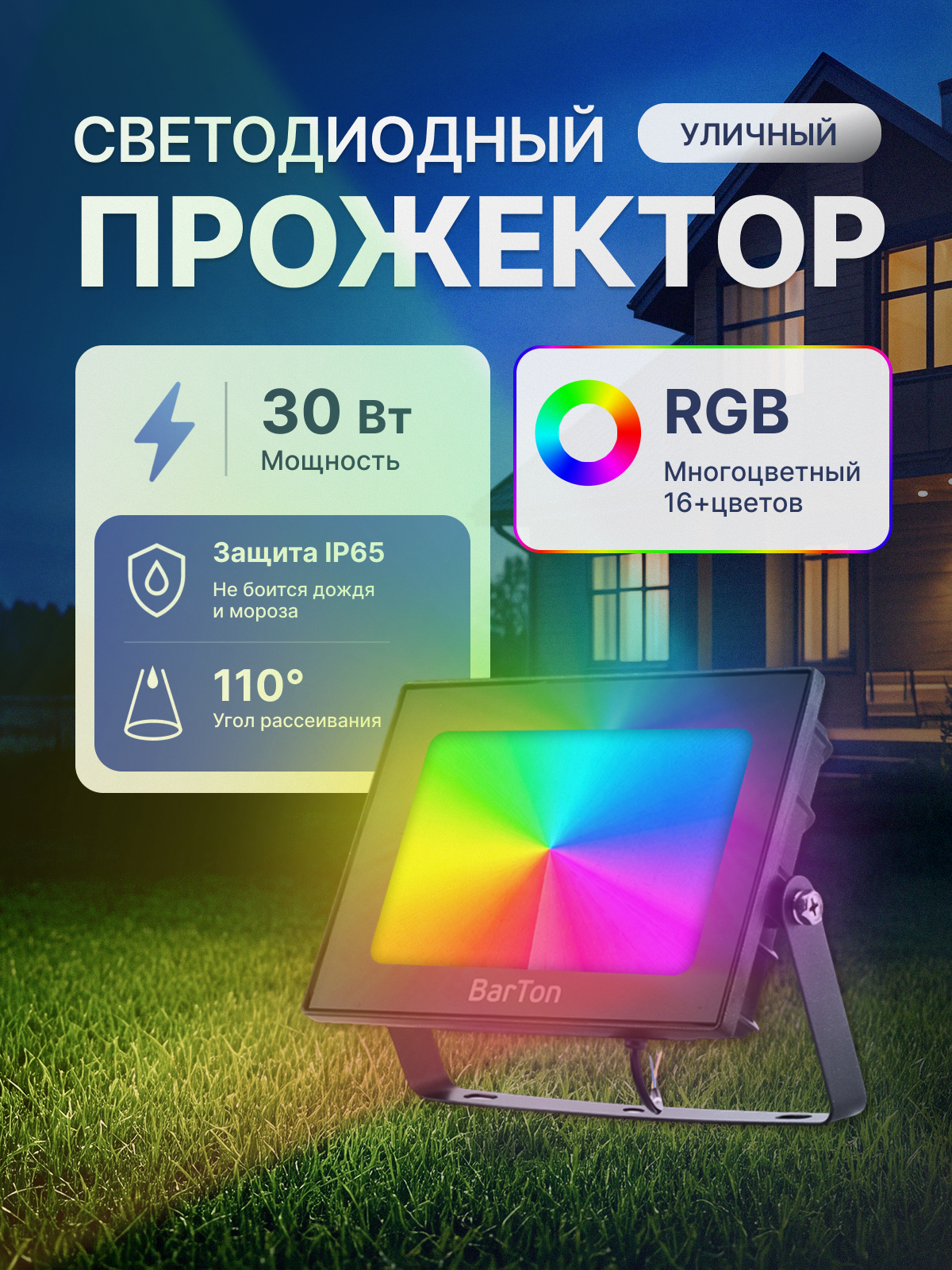 Прожектор светодиодный уличный для освещения 30 Вт многоцветный регулируемый с пультом