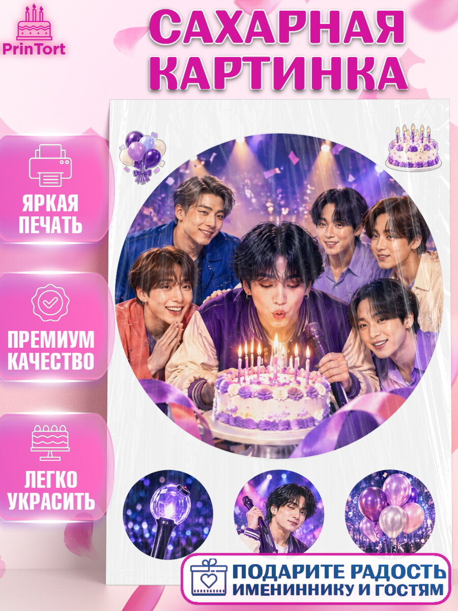 Сахарная картинка на торт BTS девочке в день рождения