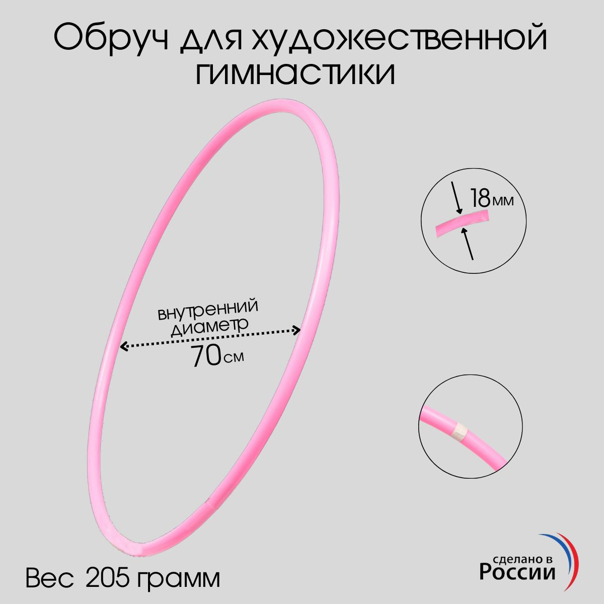 Обруч для художественной гимнастики Энсо Лайт 70 см, розовый
