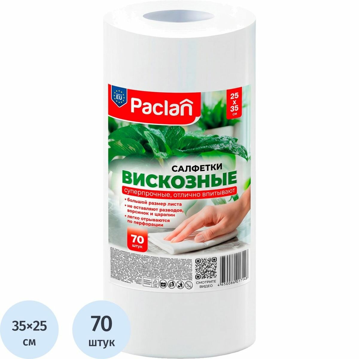 Салфетки хозяйственные Practi Comfort 25х35см 40г/м2 70л/рул (2274052)