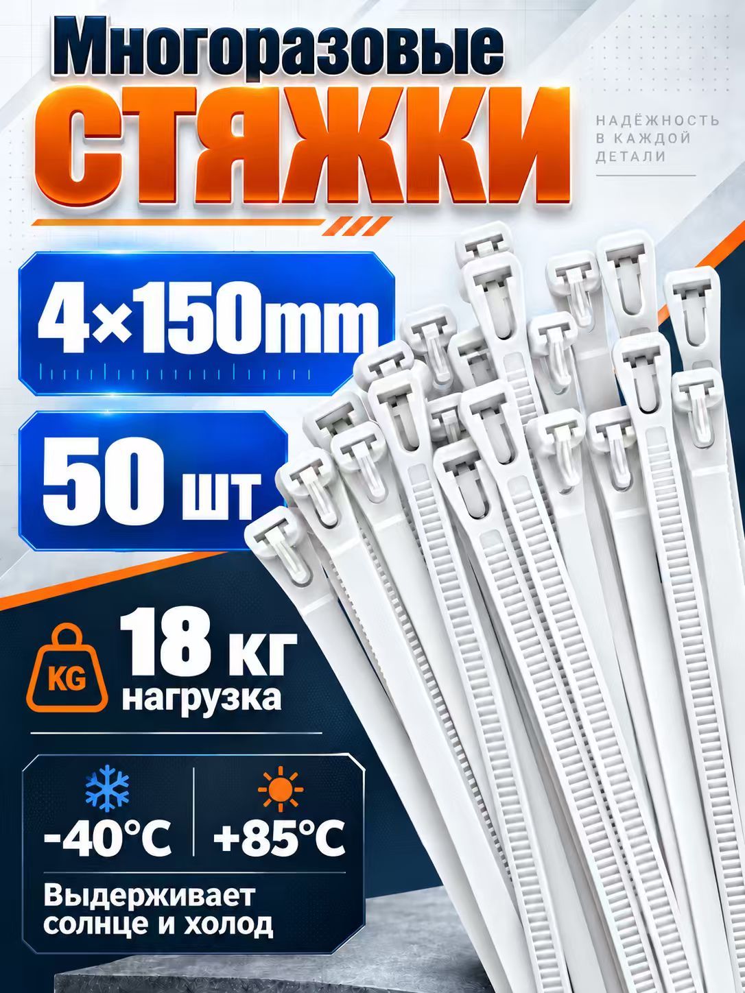 Стяжки кабельные нейлоновые прочные 4×150 мм, 50 шт, пластиковые хомуты для фиксации проводов, кабелей и труб