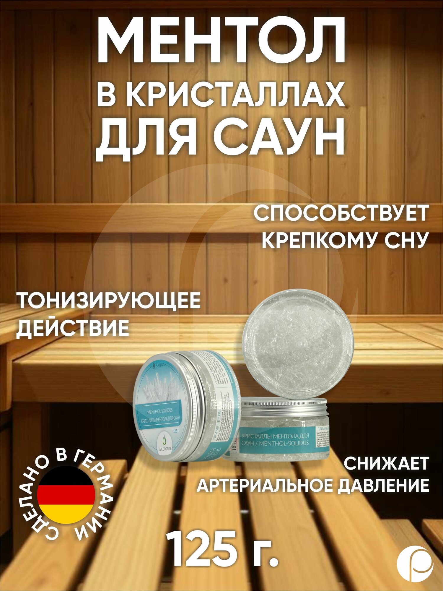 Ментол в кристаллах для саун / MENTHOL-SOLIDUS 125г, Lacoform