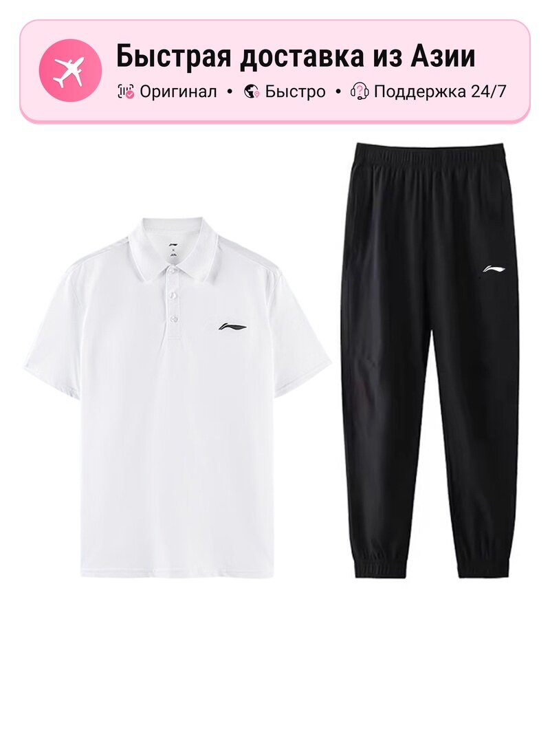 Костюм спортивный LI-NING Clothing Set