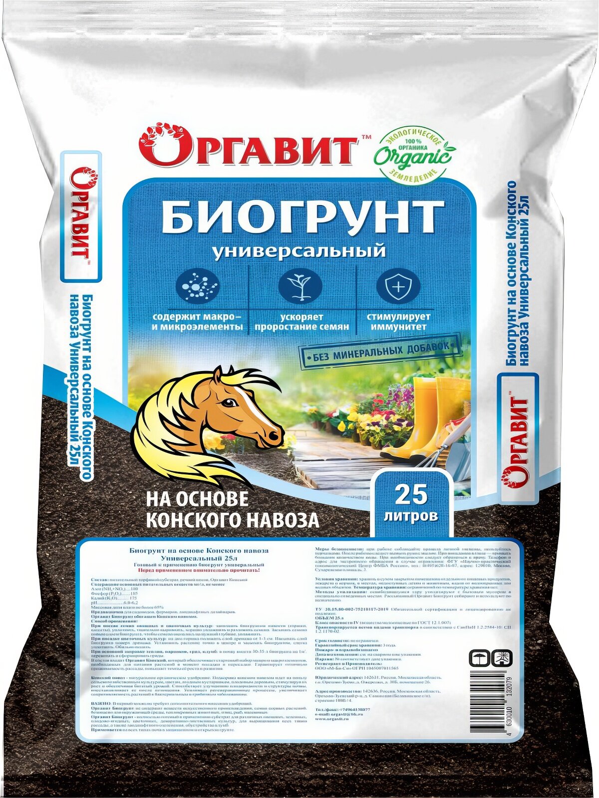 Биогрунт Оргавит Конский универсальный 25 л