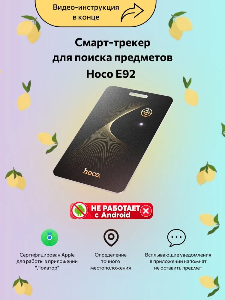 Смарт-трекер Hoco E92, Bluetooth-метка