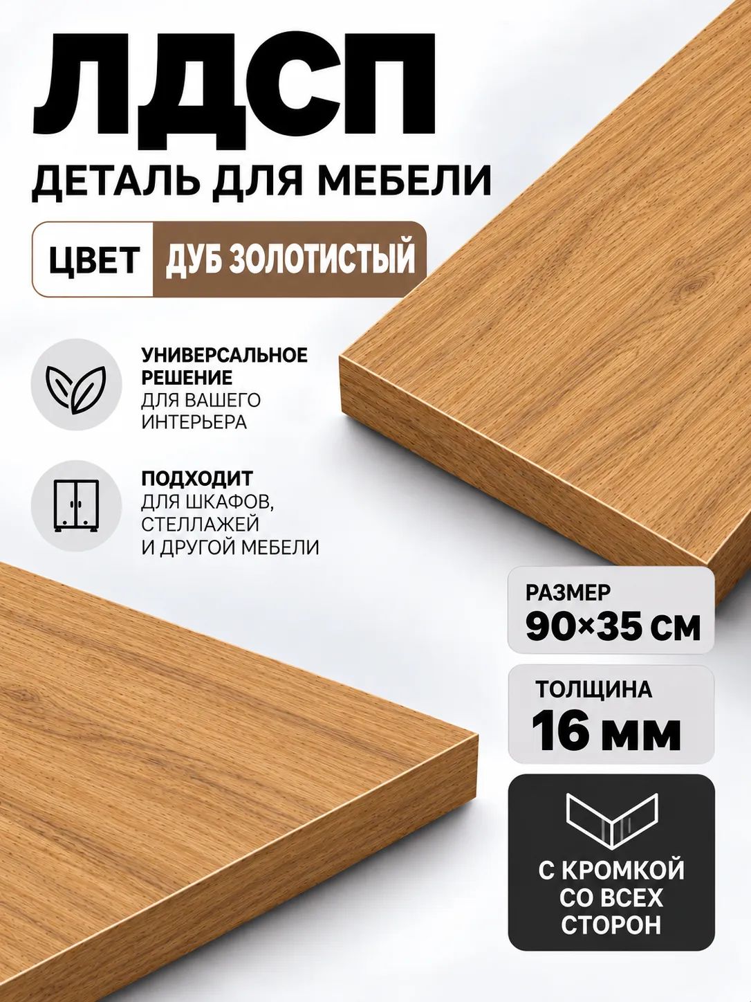 Полка Дуб Золотистый 90х35 см