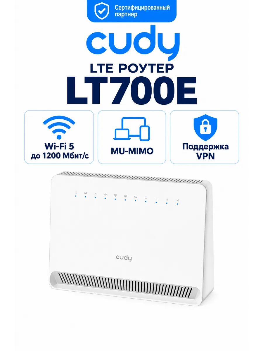 Роутер Cudy LT700E Wi-Fi 5 AC1200 с поддержкой 4G cat6, скорость портов 1Гб/с, поддержка Cudy Mesh