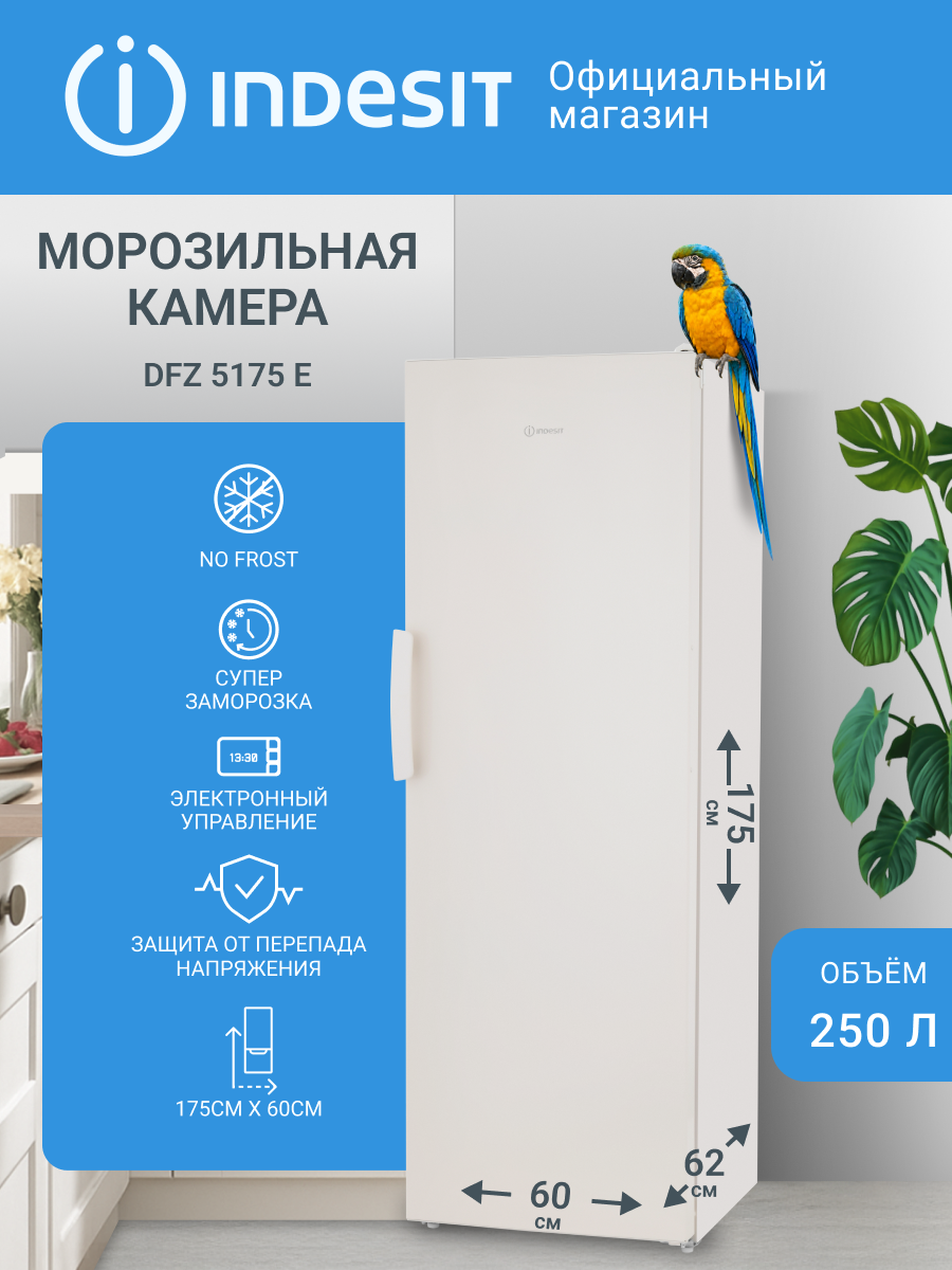 Морозильная камера Indesit DFZ 5175 E, No Frost, 250 л, электронное управление, бежевый