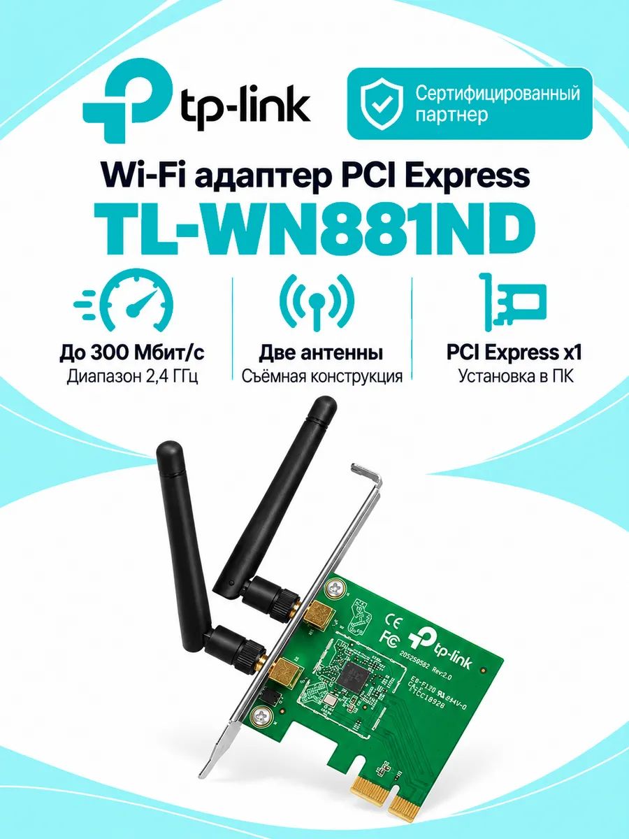 Сетевая карта TP-Link TL-WN881ND Wi-Fi 4 N300
