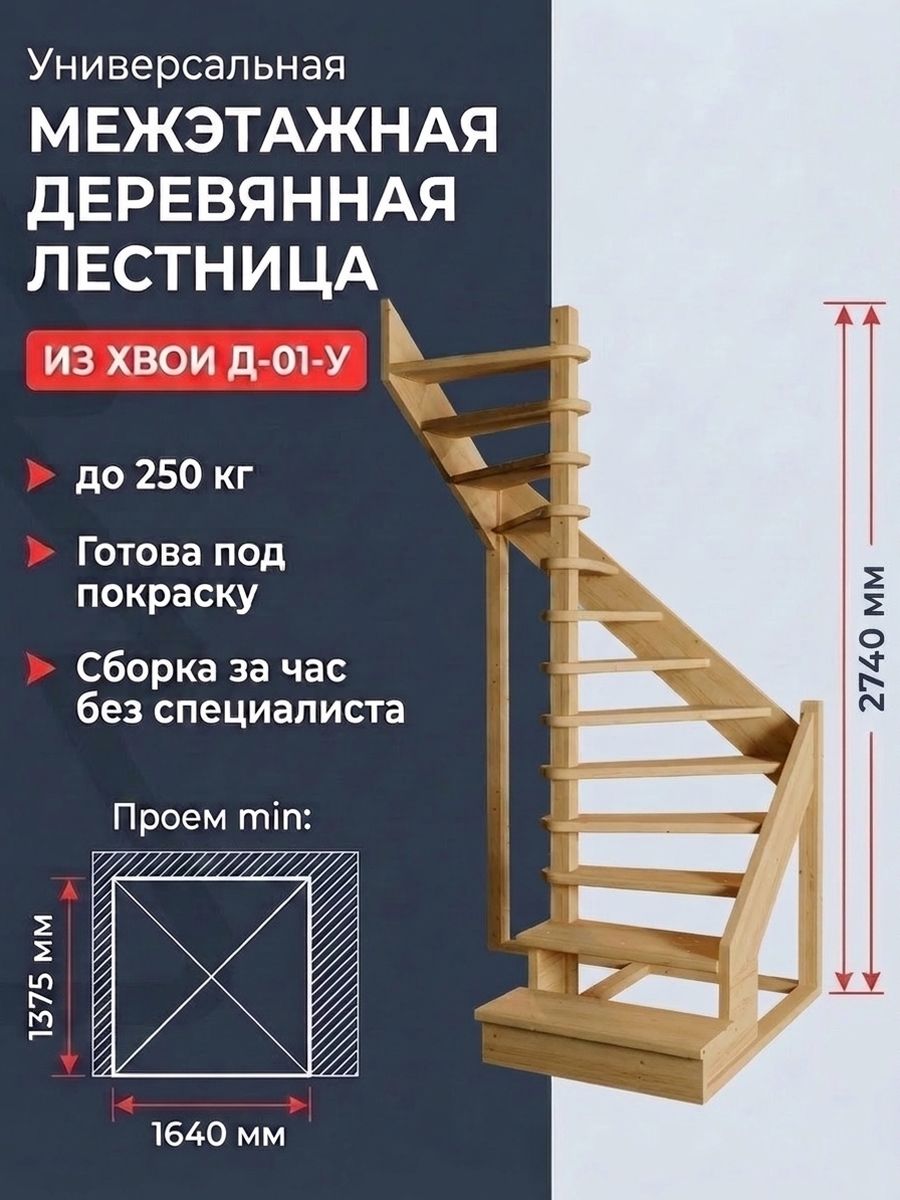 Межэтажная лестница на второй этаж деревянная под покраску ЛЕС-01 У (Д-01-У)
