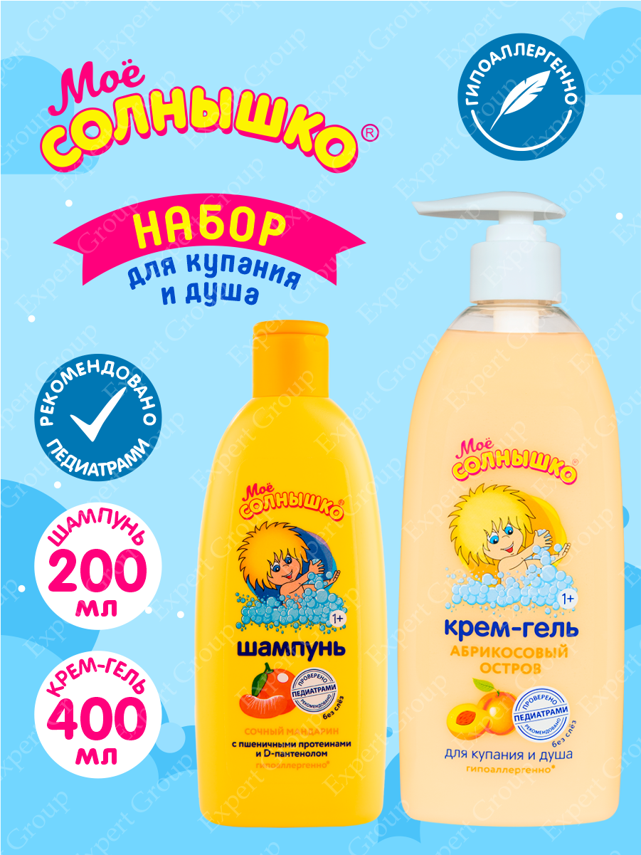 Набор для купания и душа Моё Солнышко Крем-гель 400 мл. + Шампунь 200 мл.