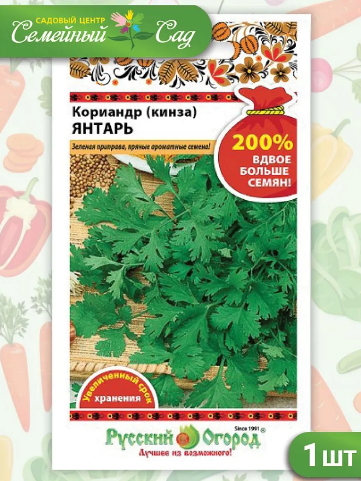 Семена Русский огород Кориандр (кинза) "Янтарь", фасовка 5г, 1 пакет