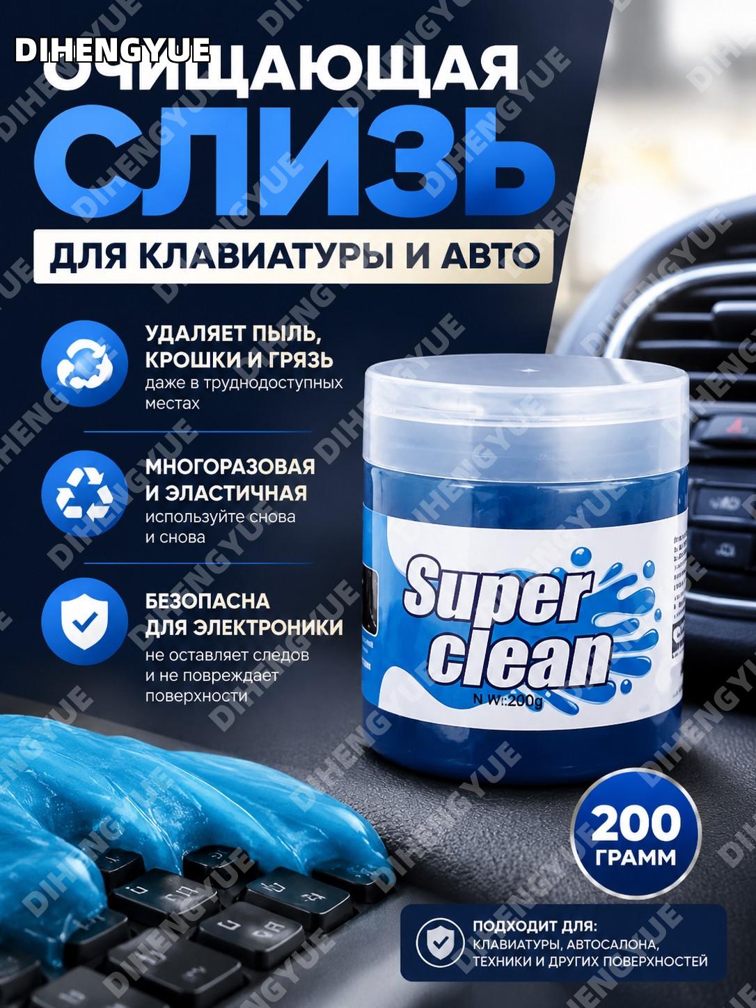 Очищающая слизь для клавиатуры и авто, эластичный гель для удаления пыли и крошек, многоразовая 200 г для дома
