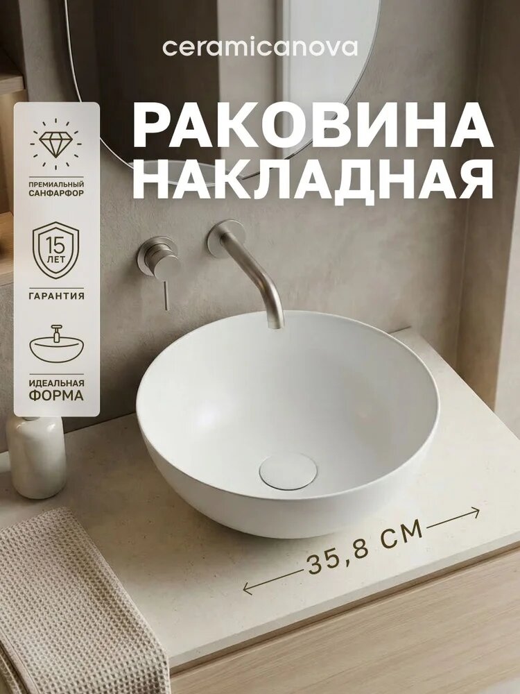 Накладная раковина Ceramicanova Элемент (Element) CN6003 36 без отверстия под смеситель, фарфоровая, круглая, раковина для ванной, белая