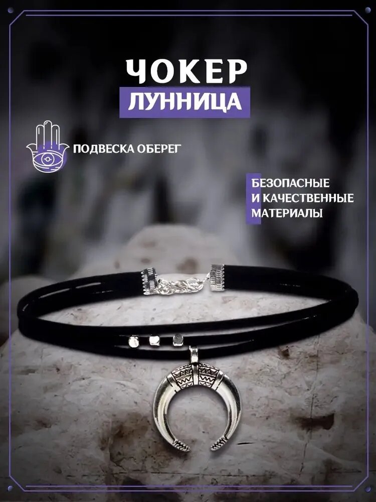 Чокер