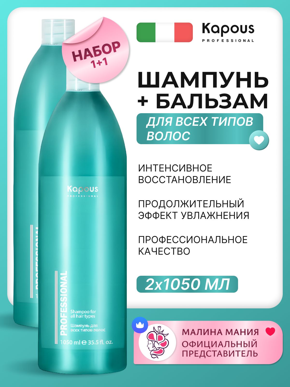 KAPOUS Набор для глубокого очищения и восстановления волос, (Шампунь 1050 мл + Бальзам 1050 мл)