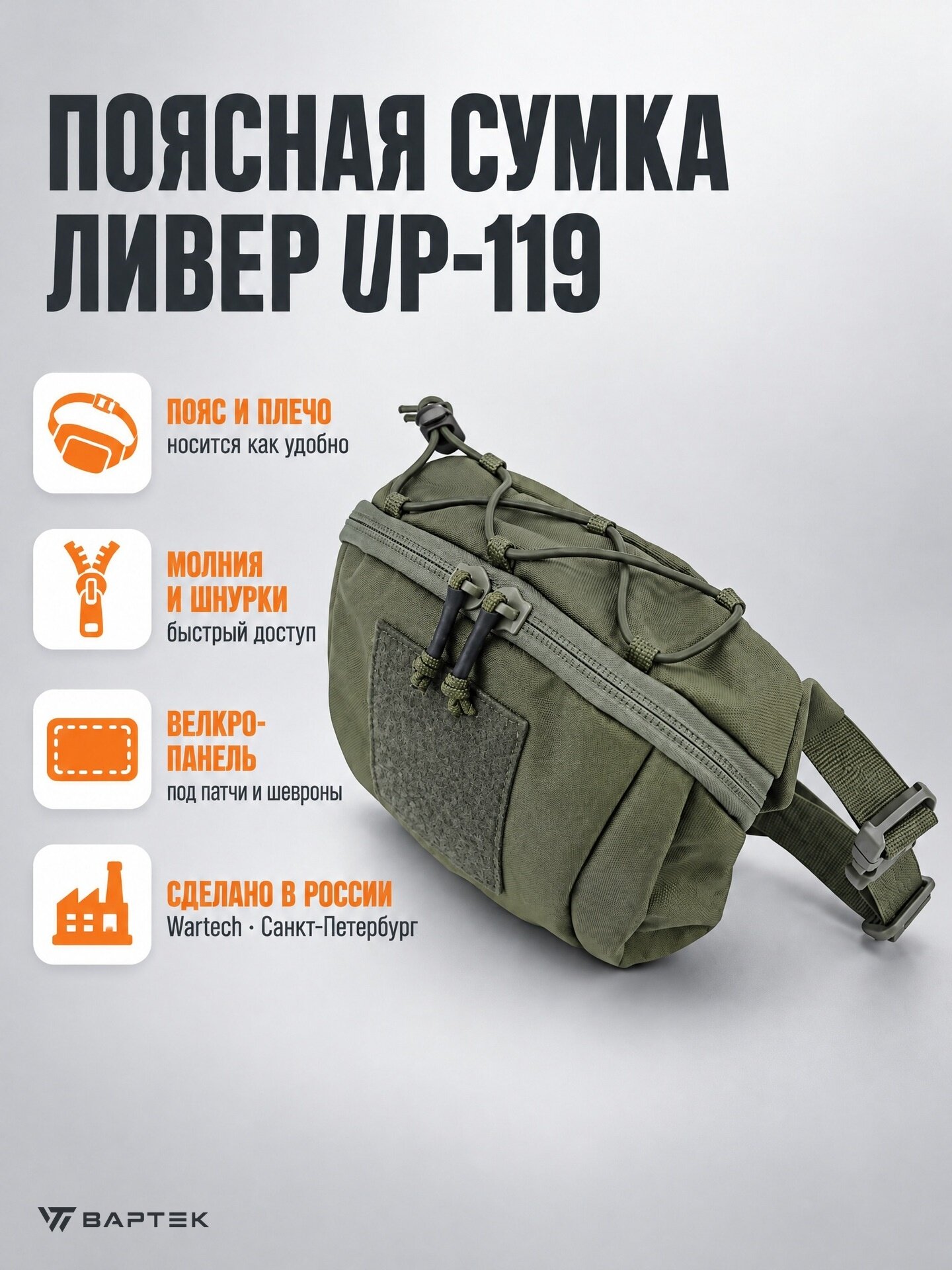 Сумка поясная WARTECH