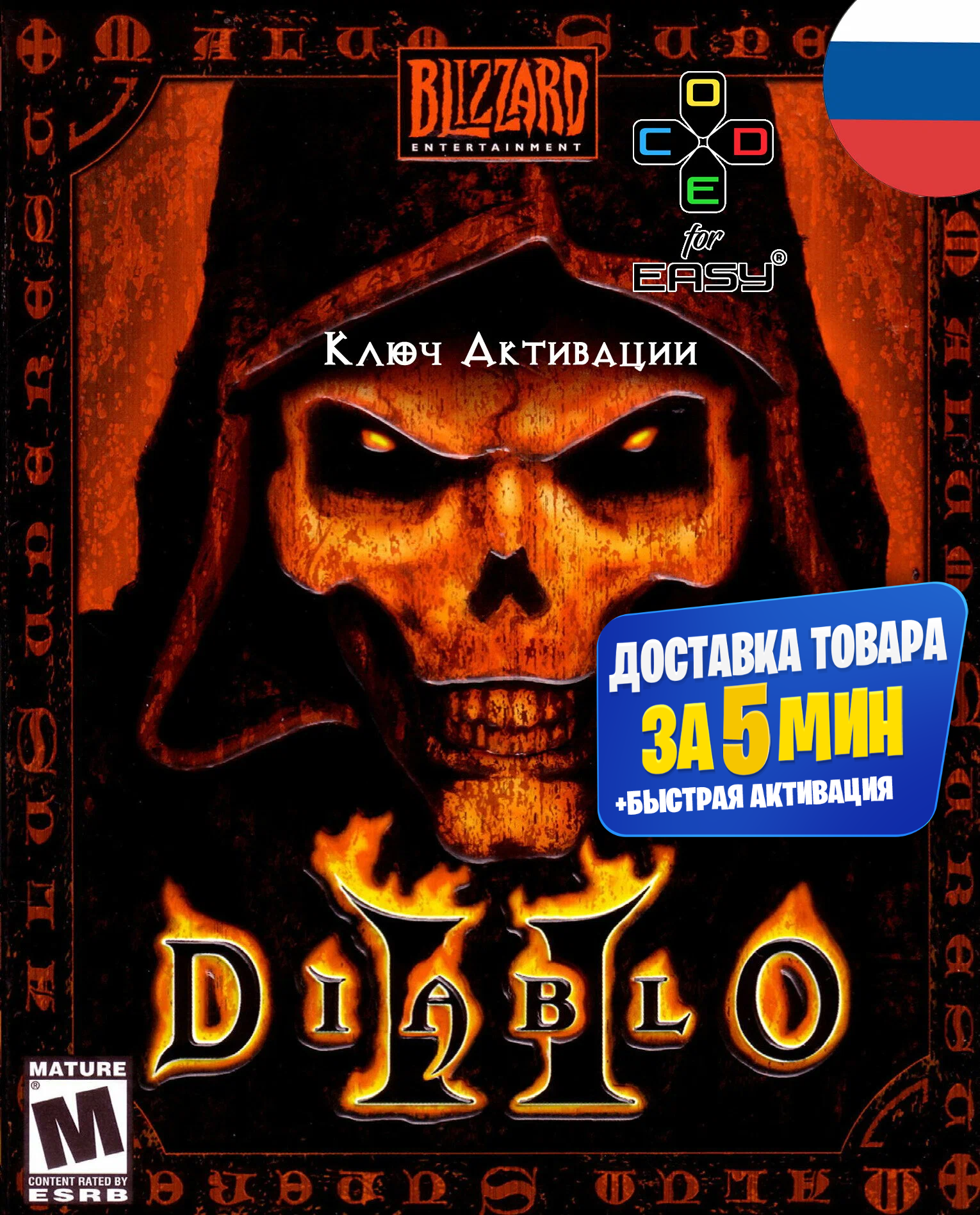 Цифpовой ключ Diablo 2 2000