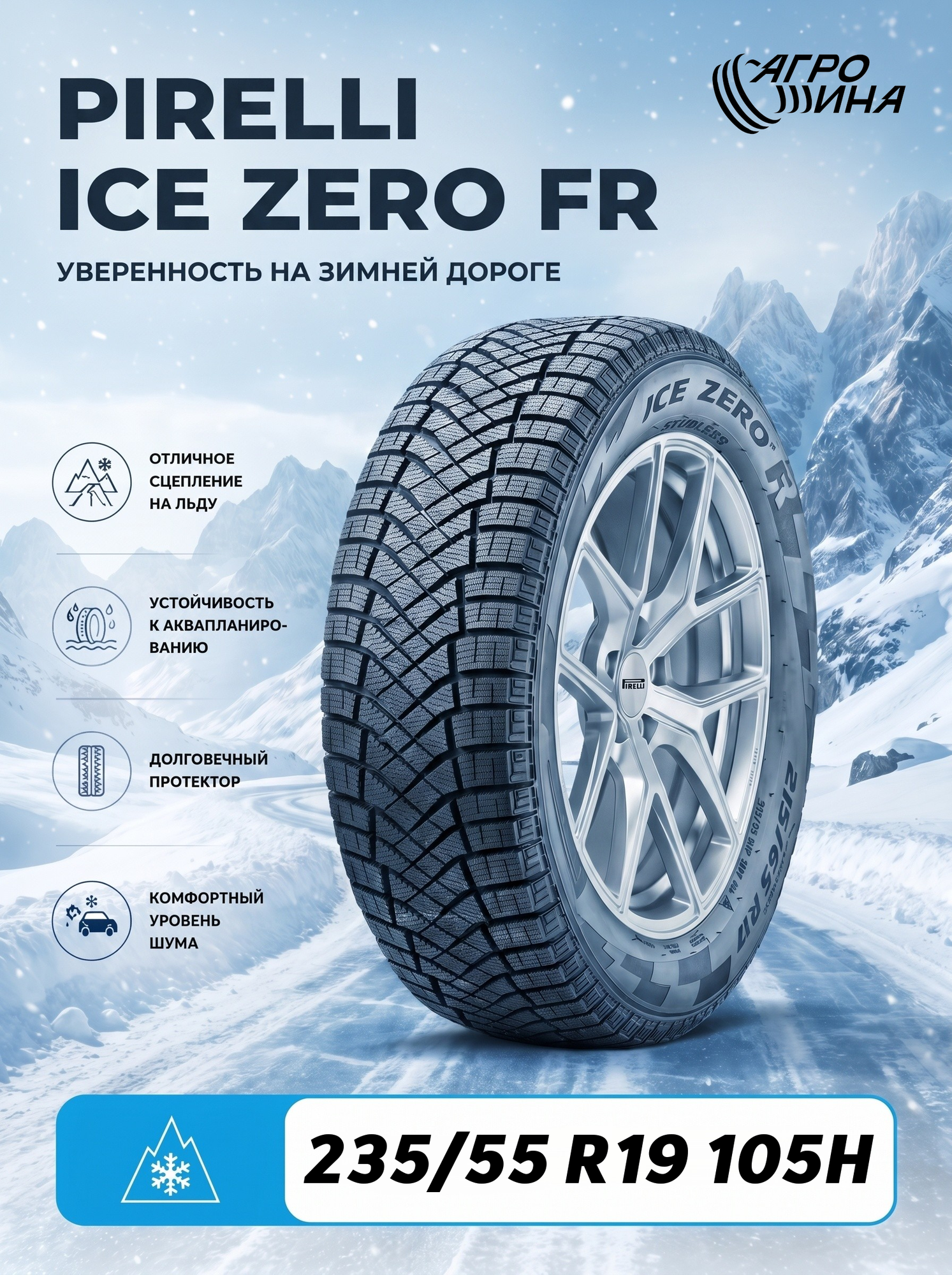 Автошина Pirelli Ice Zero FR 235/55 R19 105H