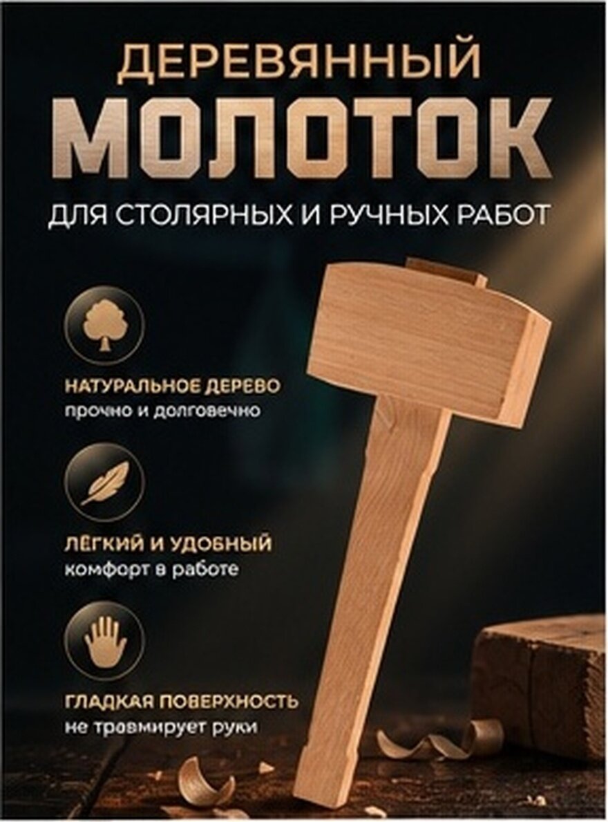 Деревянный Молоток Для Ручной Работы По Дереву И Кожи С Размерами 4 5X8X24 5CM