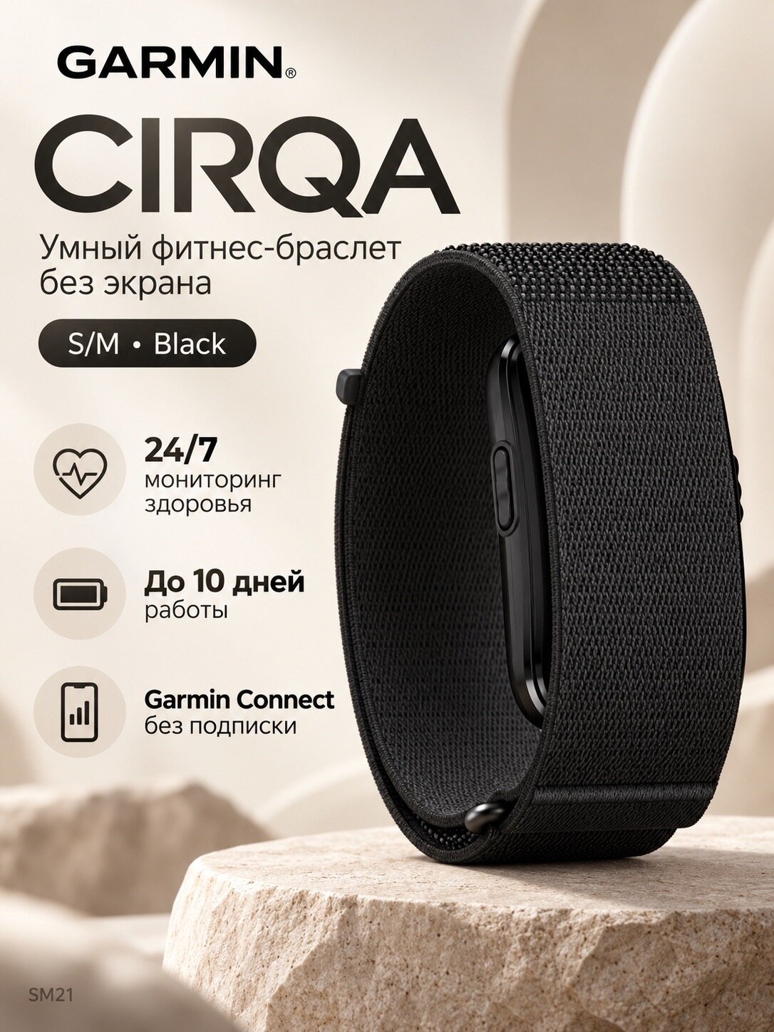 Garmin CIRQA S/M Black, умный фитнес-браслет без экрана, трекер сна, пульса и активности